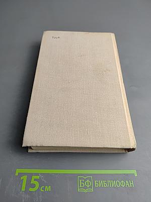 Пядь земли. Повести. Рассказы