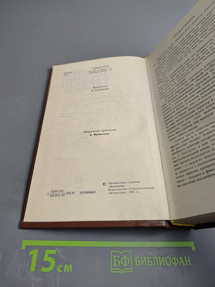 Мартовские иды. Теофил Норт