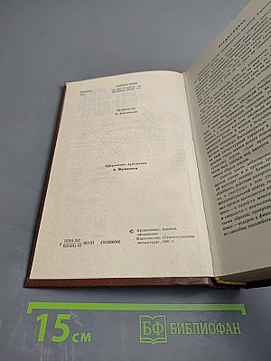 Мартовские иды. Теофил Норт