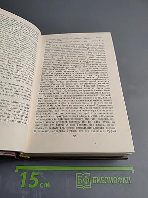 Мартовские иды. Теофил Норт