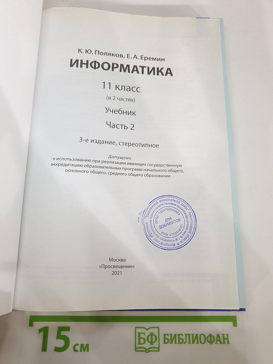 Информатика 11 класс, Часть 2