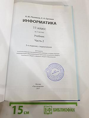 Информатика 11 класс, Часть 2