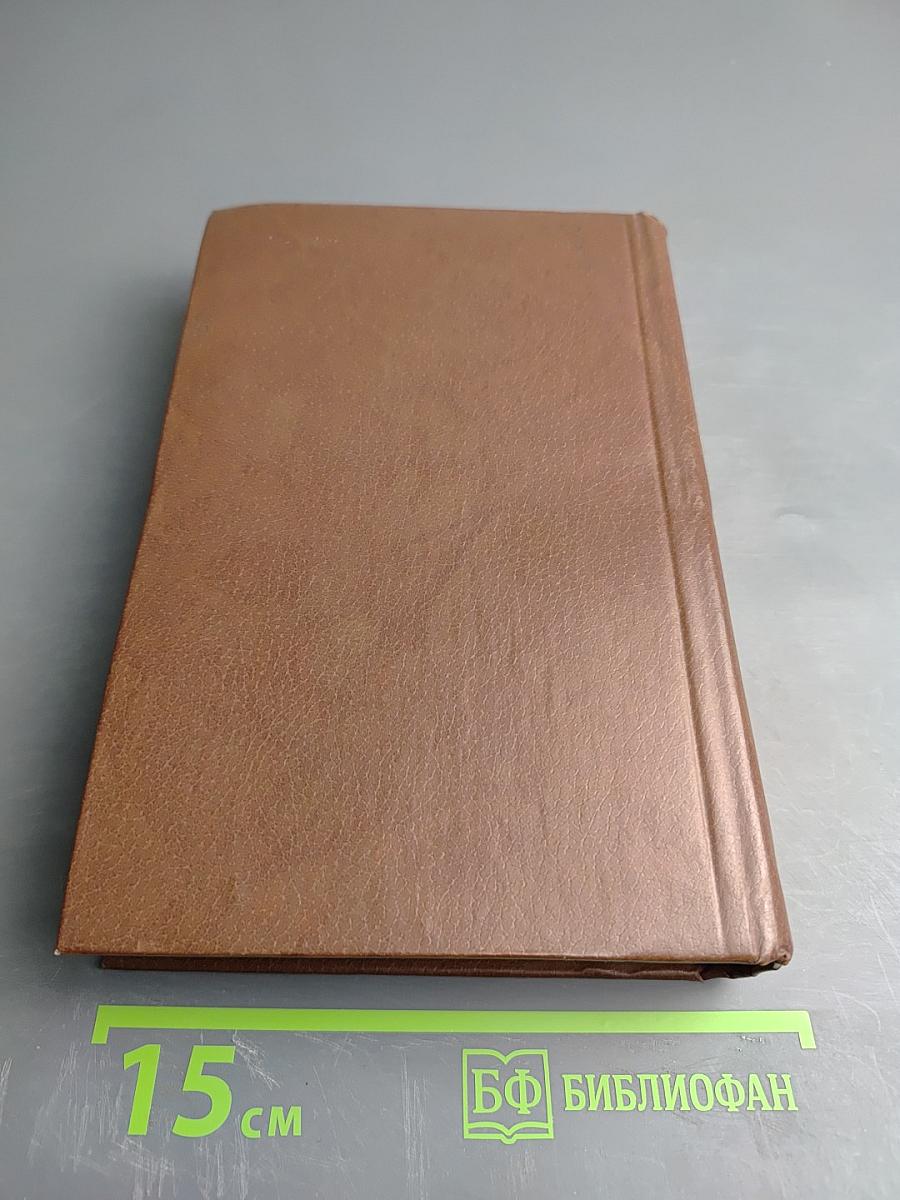 Мартовские иды. Теофил Норт