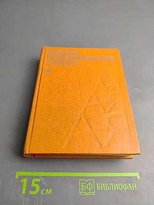 Краткий психологический словарь