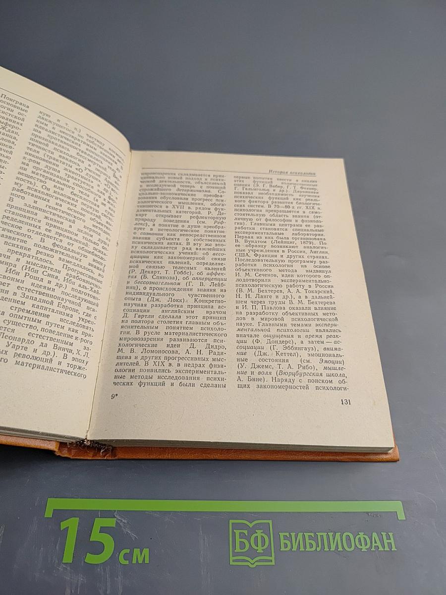 Краткий психологический словарь