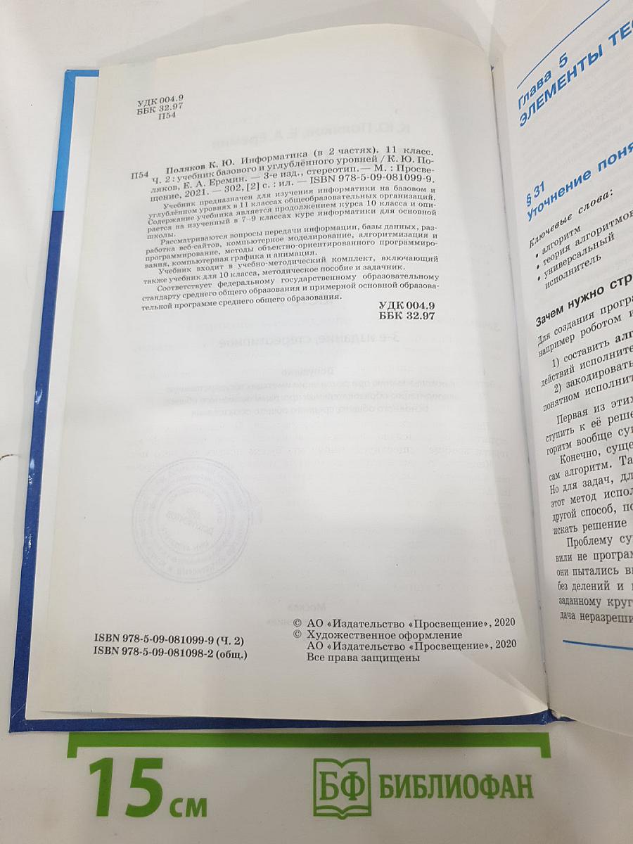 Информатика 11 класс, Часть 2