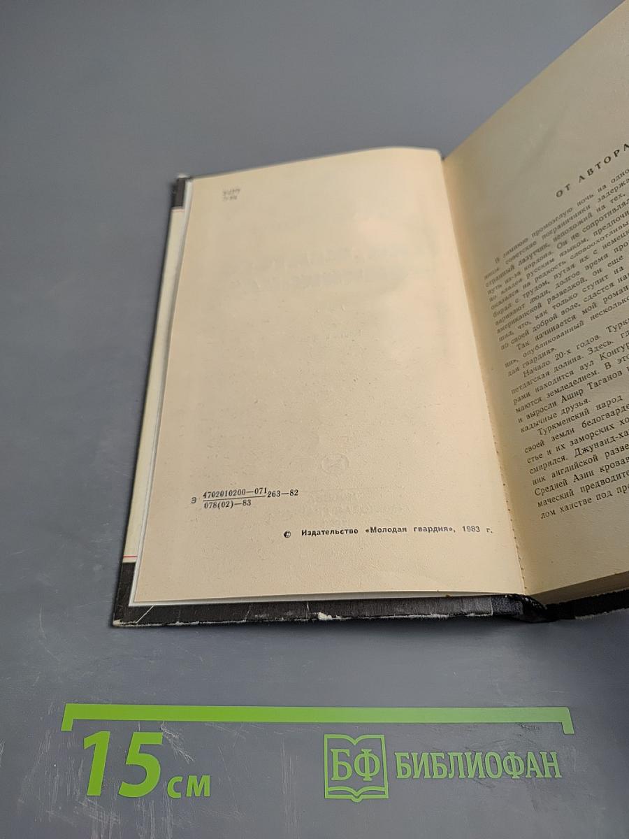 Тени „Желтого доминиона”. Книга вторая