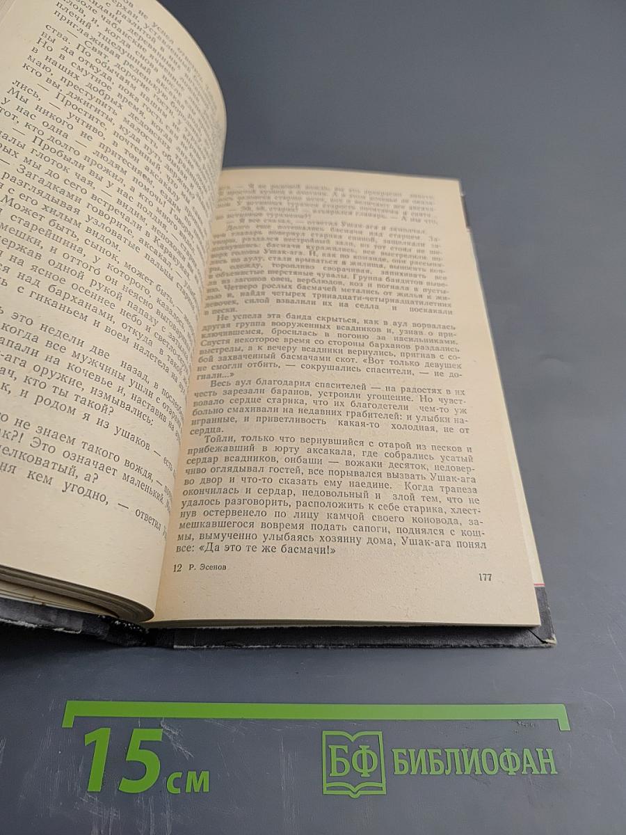 Тени „Желтого доминиона”. Книга вторая