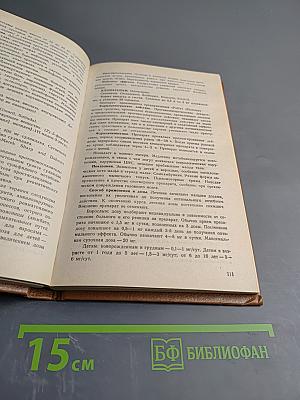 Зарубежные лекарственные средства. Справочник