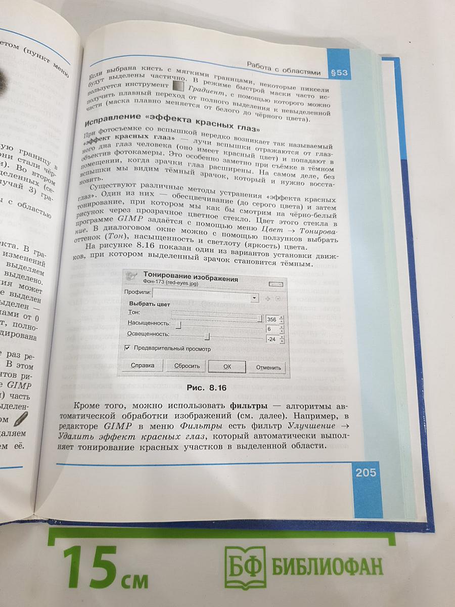 Информатика 11 класс, Часть 2