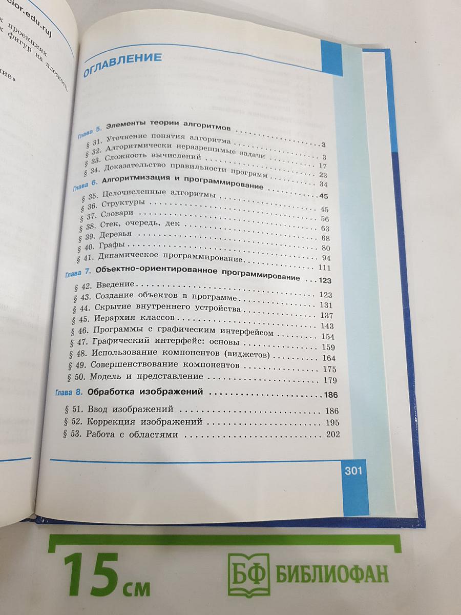 Информатика 11 класс, Часть 2