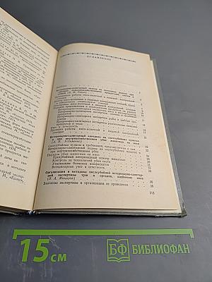Справочник по ветеринарно-санитарной экспертизе продуктов животноводства