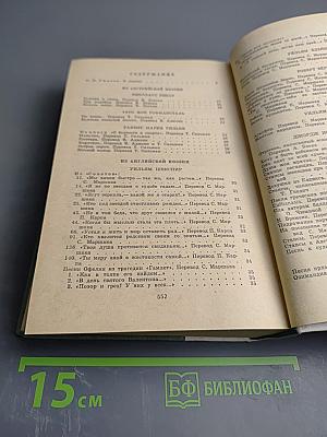 Западноевропейская лирика