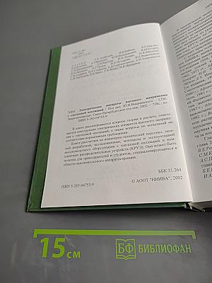 Электрические аппараты высокого напряжения с элегазовой изоляцией