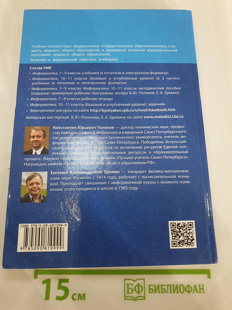 Информатика 11 класс, Часть 2