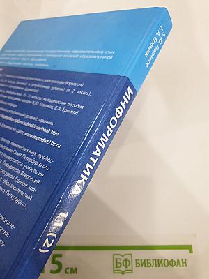 Информатика 11 класс, Часть 2