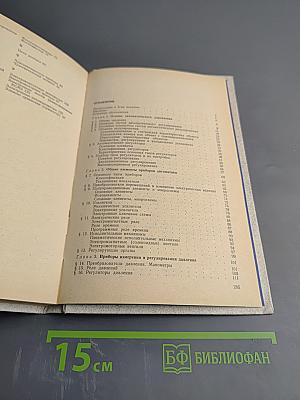 Основы автоматизации холодильных установок