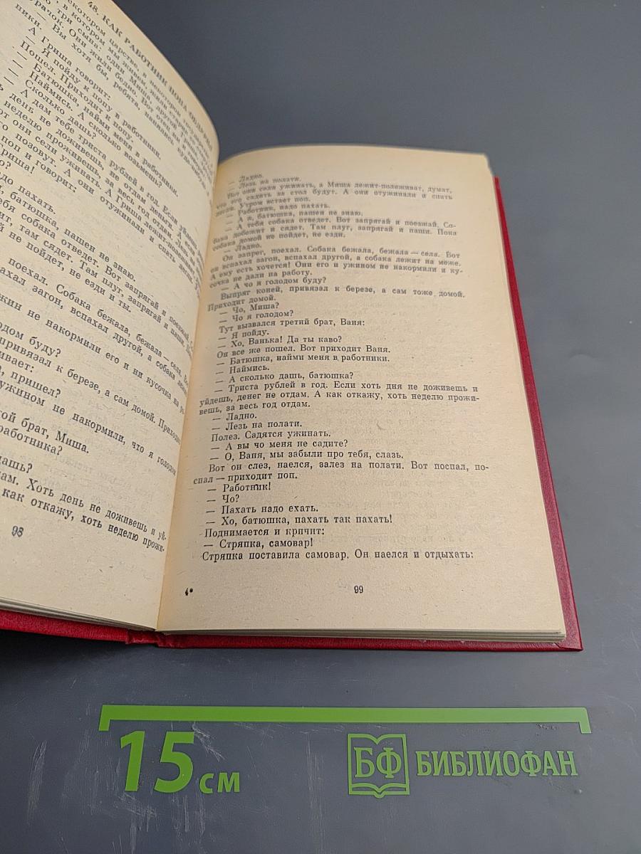 Русские народные бытовые сказки Сибири