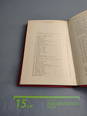 Русские народные бытовые сказки Сибири