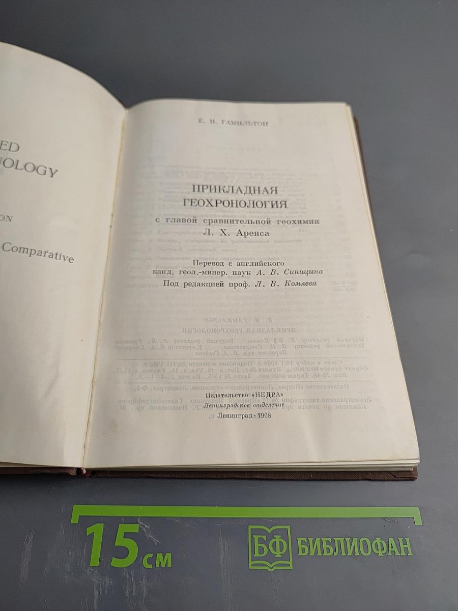 Прикладная геохронология