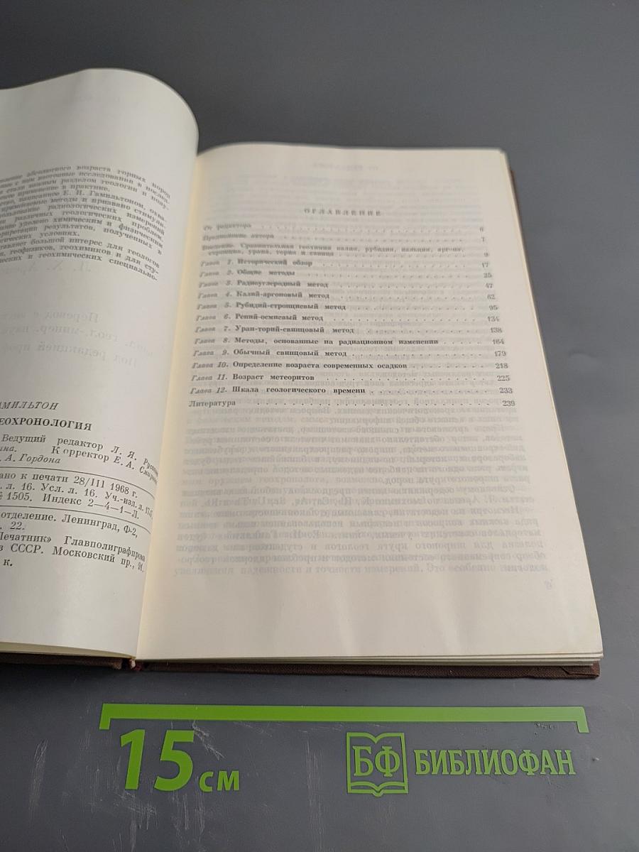 Прикладная геохронология