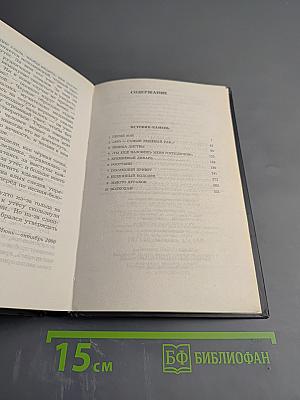 Волкодав: Истовик-Камень