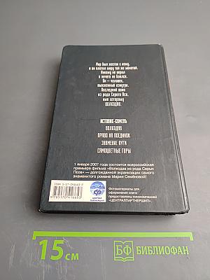 Волкодав: Истовик-Камень