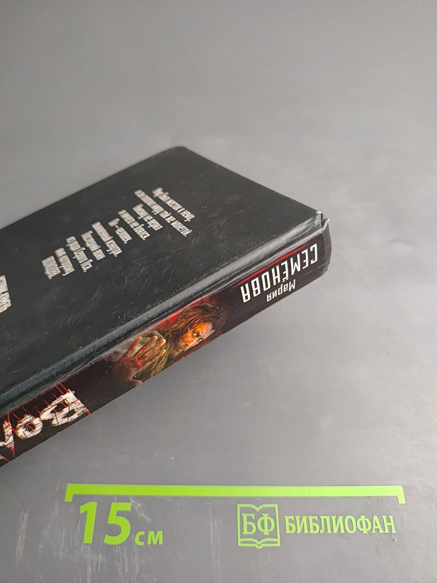 Волкодав: Истовик-Камень