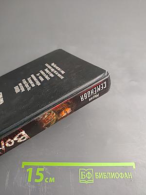 Волкодав: Истовик-Камень