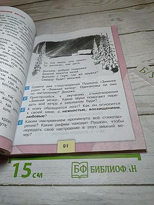 Литературное чтение, 3 класс, Часть 1