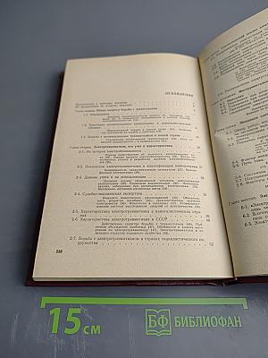 Основы электробезопасности