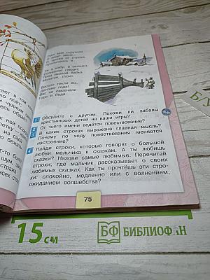 Литературное чтение, 3 класс, Часть 1