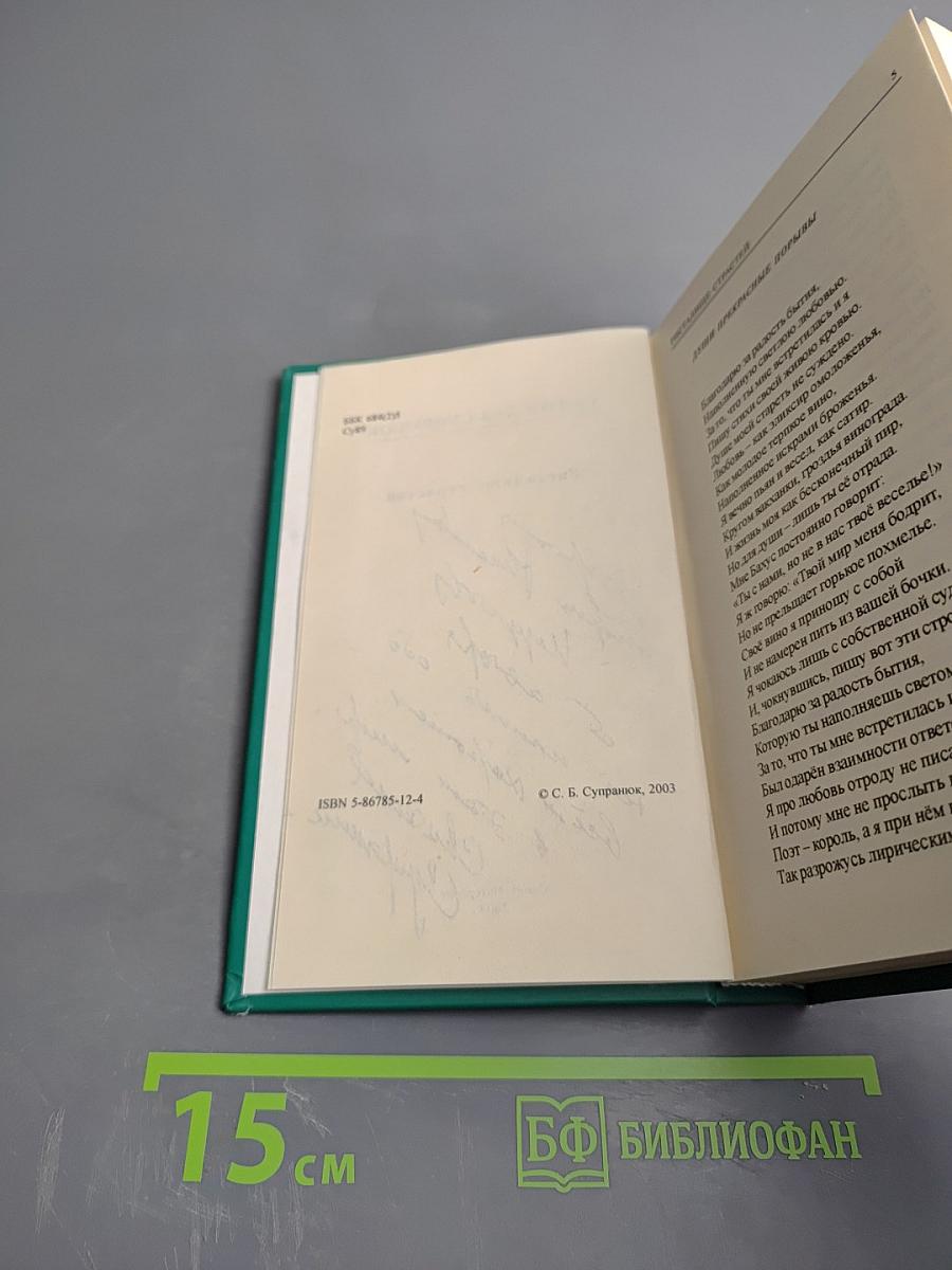 Ристалище страстей (стихи)