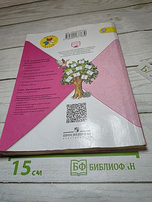 Литературное чтение, 3 класс, Часть 1
