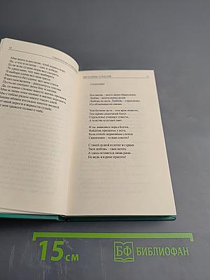 Ристалище страстей (стихи)