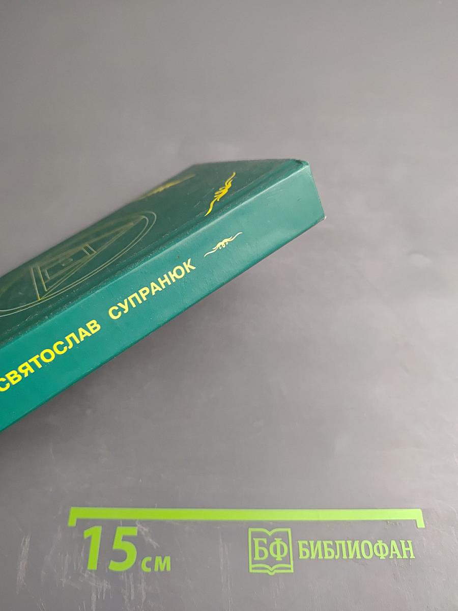 Ристалище страстей (стихи)