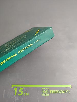 Ристалище страстей (стихи)