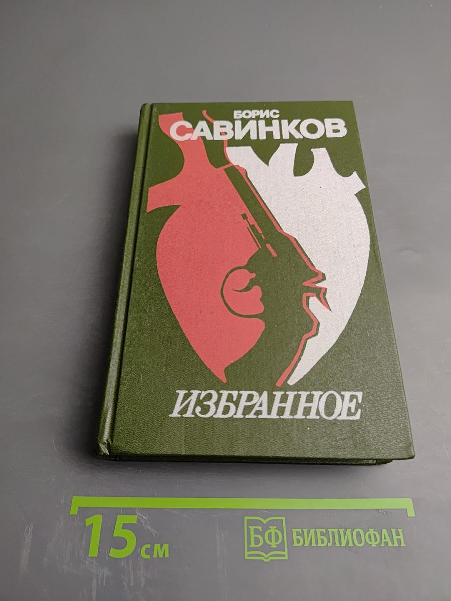Избранное
