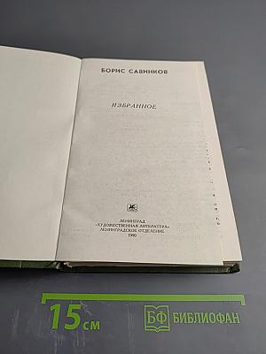 Избранное