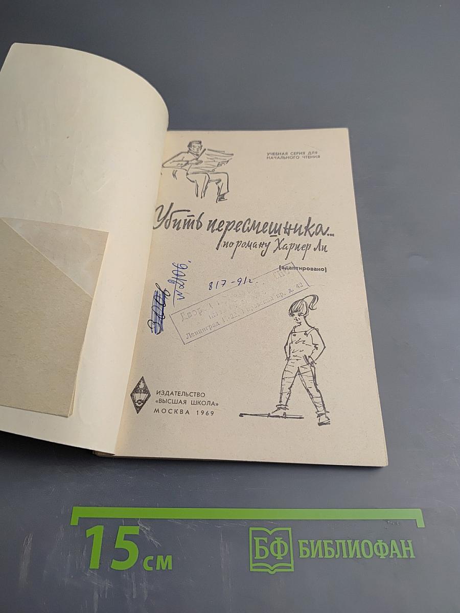 Убить пересмешника... (По роману Харпер Ли)