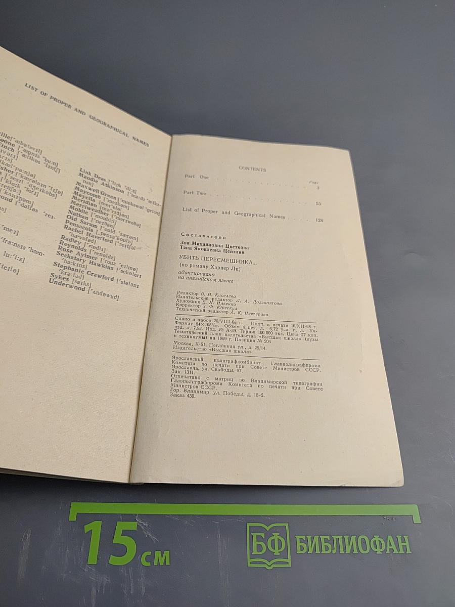 Убить пересмешника... (По роману Харпер Ли)