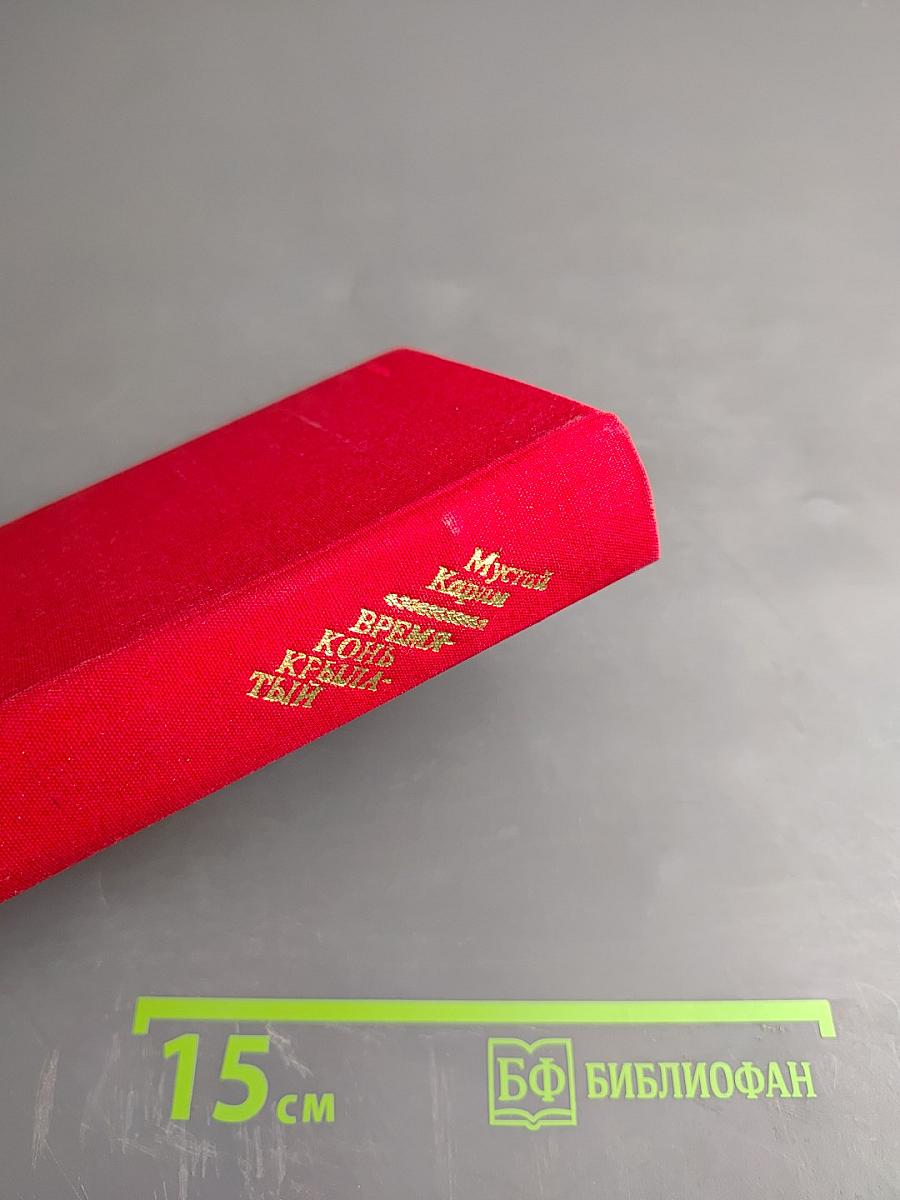 Время - конь крылатый