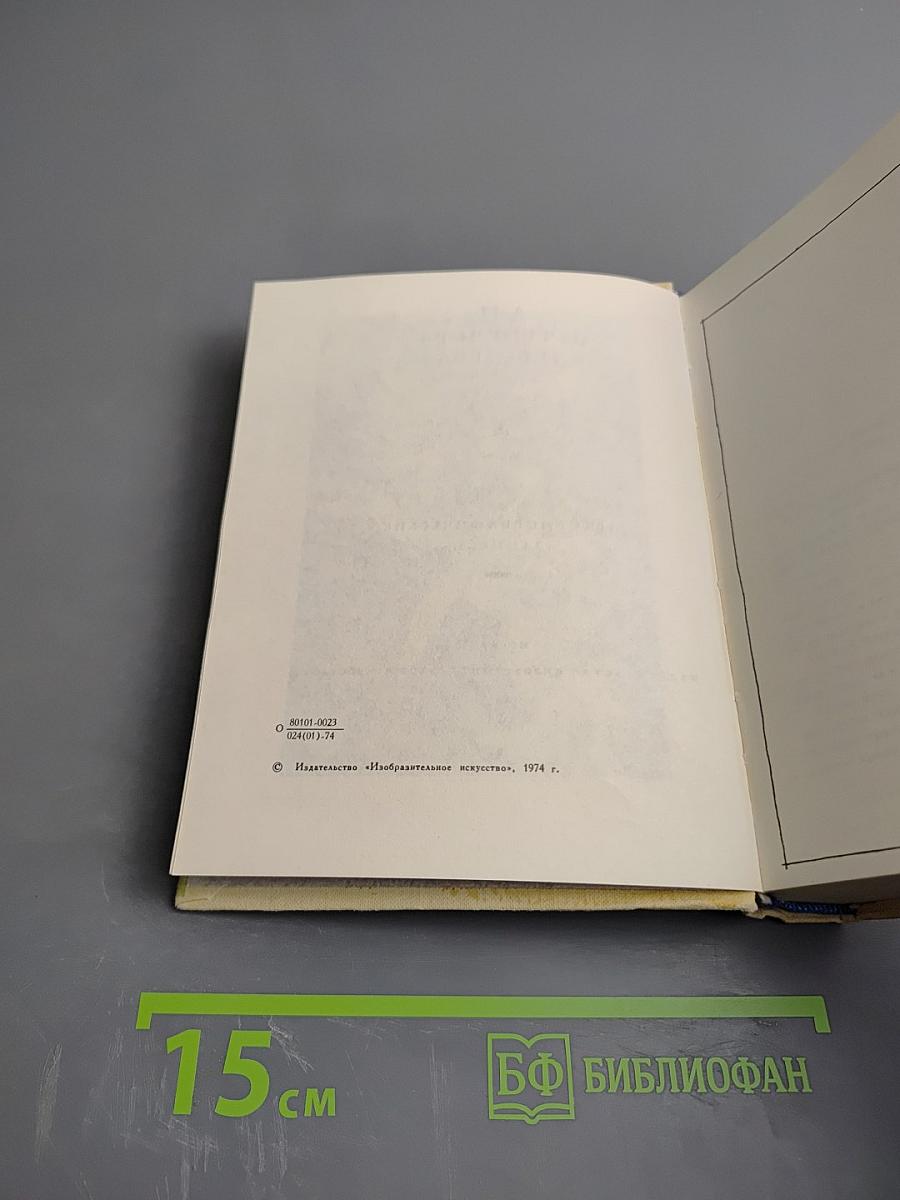 Автобиографические записки. Том III