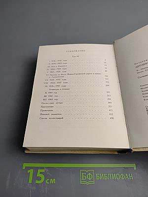 Автобиографические записки. Том III