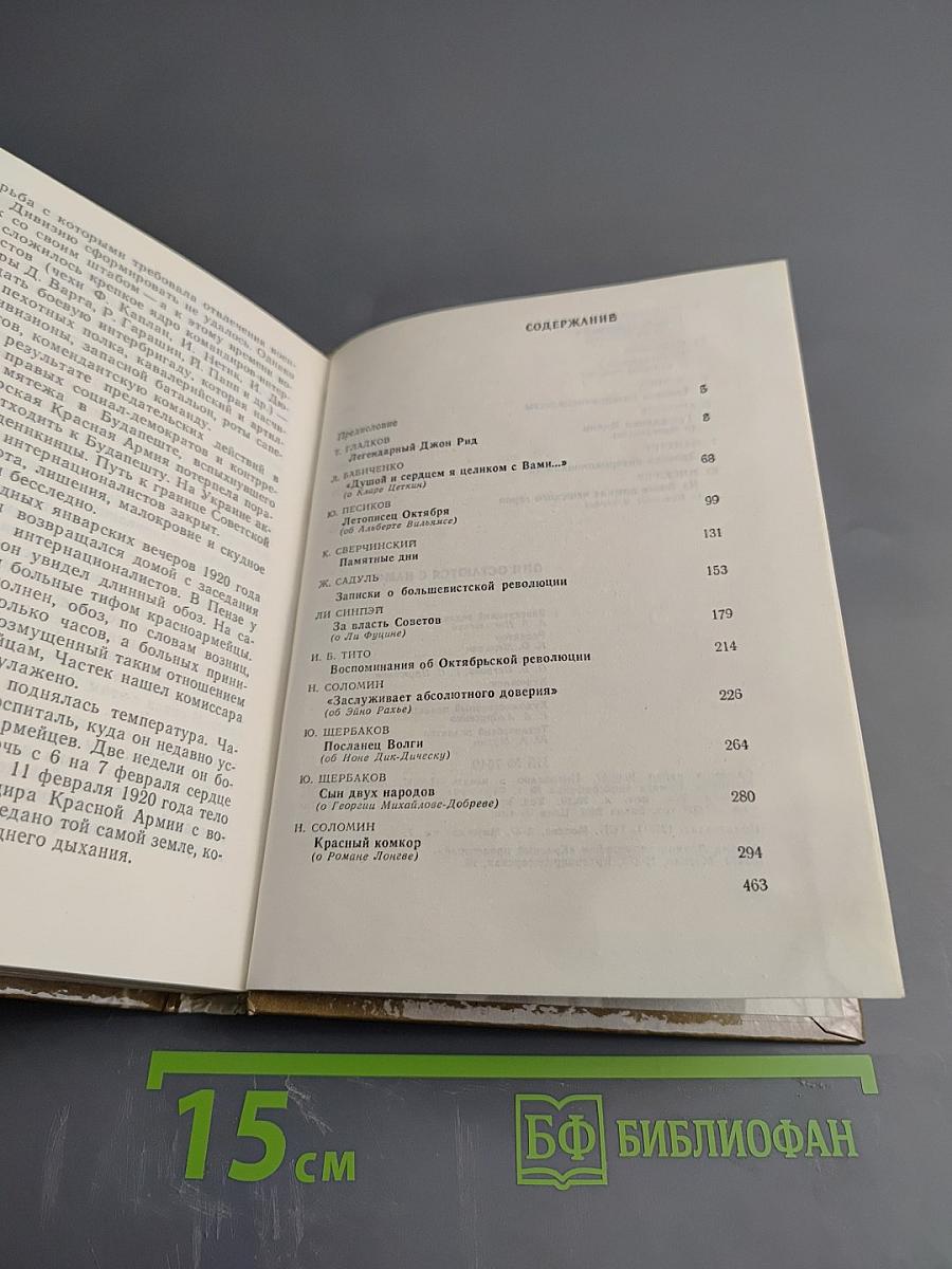 Они остаются с нами. Книга 1