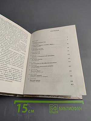 Они остаются с нами. Книга 1