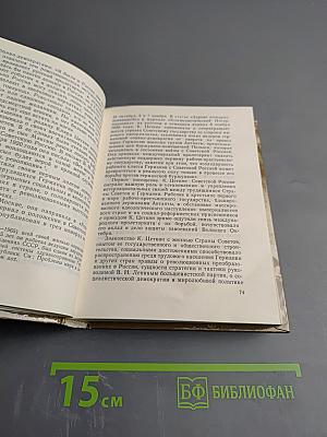 Они остаются с нами. Книга 1