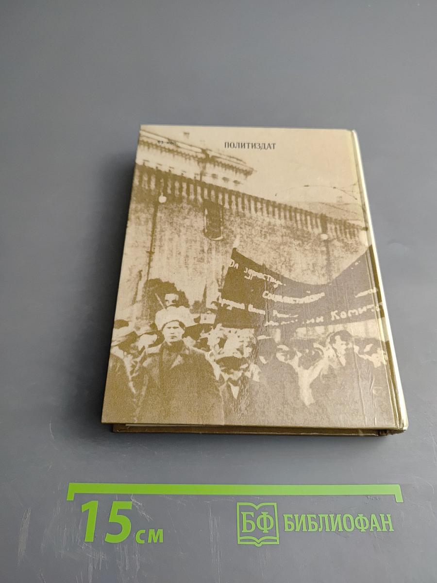 Они остаются с нами. Книга 1