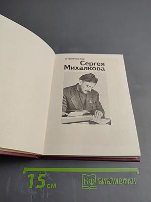 О творчестве Сергея Михалкова