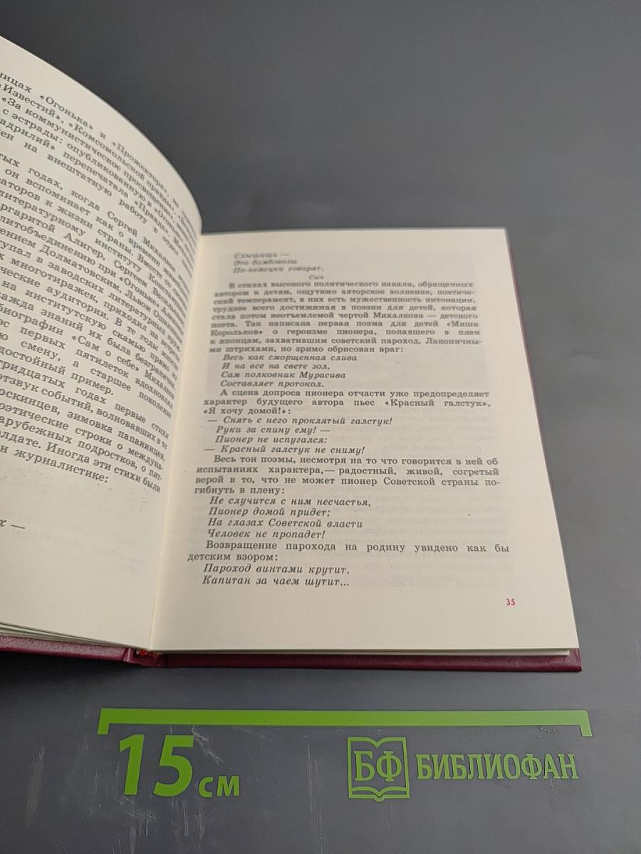 О творчестве Сергея Михалкова